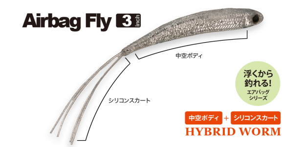 003_airbag_fly