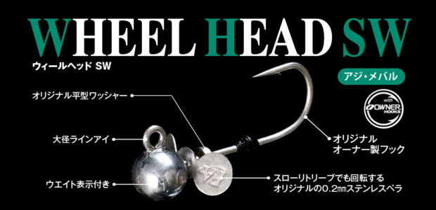 012_wheelhead_sw_new