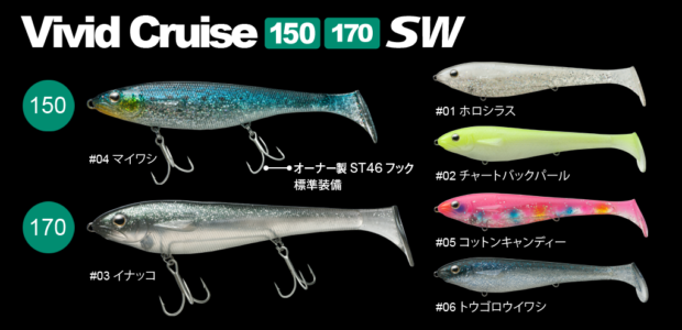 019_vividcruise_sw_1