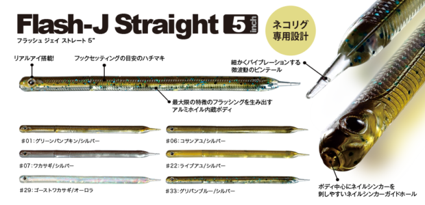 052_flashjstraight5_3