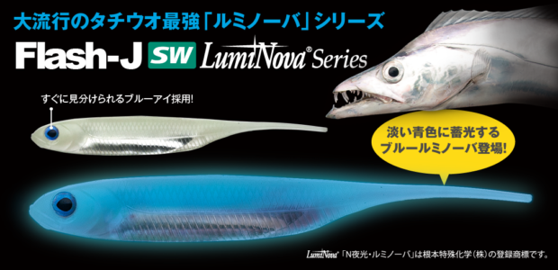15_Flash-J_ルミノーバ5d