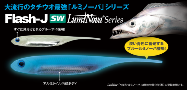 15_Flash_J_ルミノーバ5e