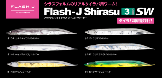 029_flashjshurasu_1c