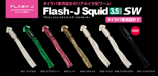 030_flashjsquid_4
