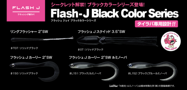 035_flashjblack_1