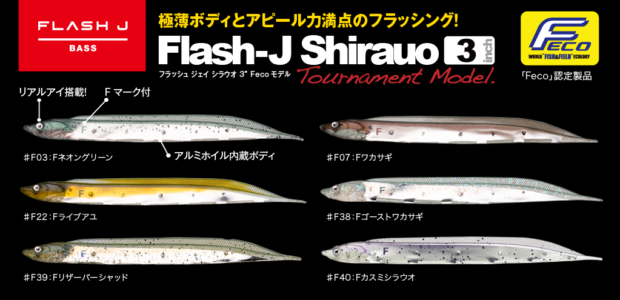 056_flashjshirauo3_feco
