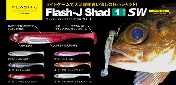 043_flashjshad1sw_c