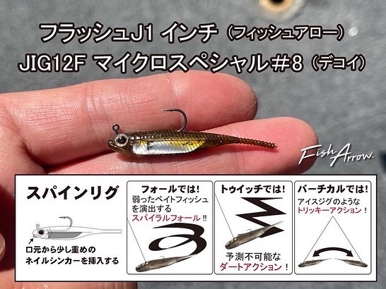 マイクロベイトフック フィッシュアロー公式ブログ