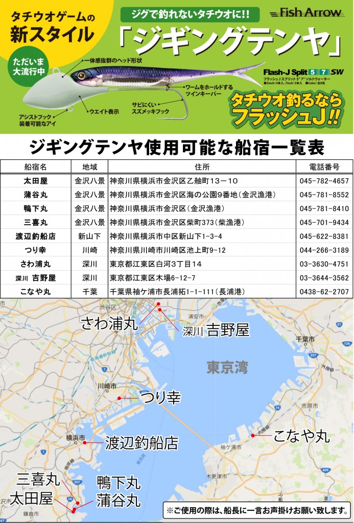 東京湾 ジギングテンヤ 使用可能船宿一覧 Salt Field Report 東京湾 ジギングテンヤ 使用可能船宿一覧 Salt Field Report
