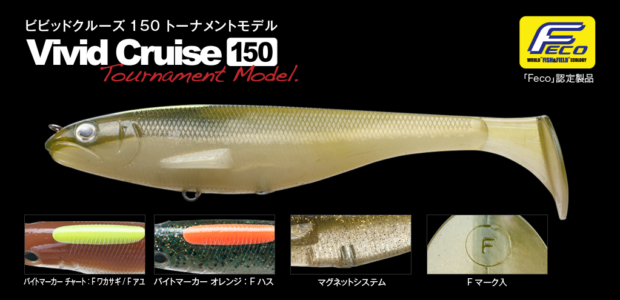 Vivid Cruise 115/150 Fecoモデル - Fish Arrow