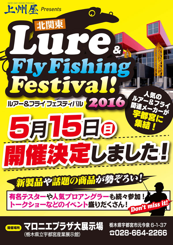 5月15日は栃木県宇都宮で 北関東 ルアー フライ フェスティバル16 に参加 Fish Arrow