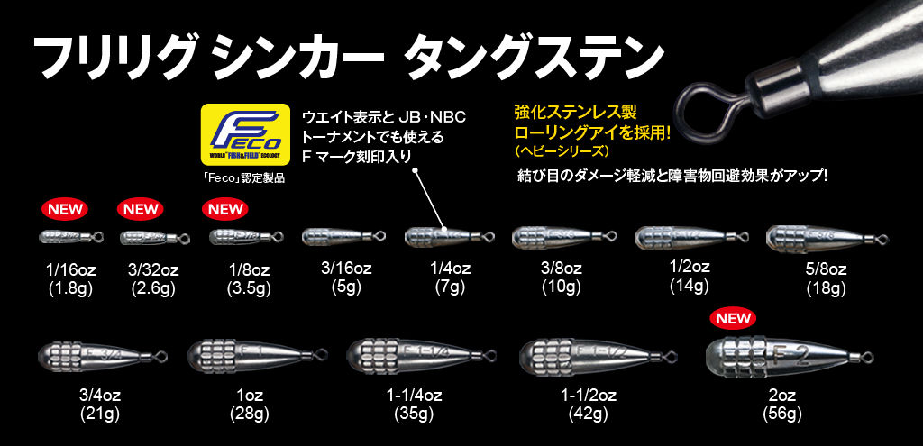フリリグシンカー タングステン - Fish Arrow