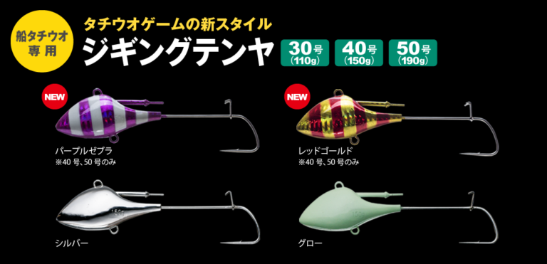 船タチウオ専用 ジギングテンヤ Fish Arrow 船タチウオ専用 ジギングテンヤ Fish Arrow
