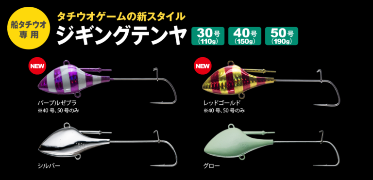 船タチウオ専用 ジギングテンヤ Fish Arrow