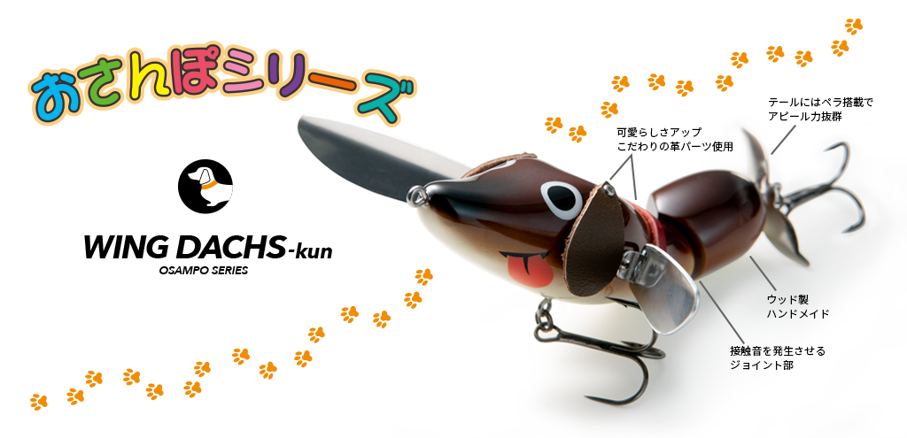 おさんぽシリーズ WING DACHS-kun - Fish Arrow