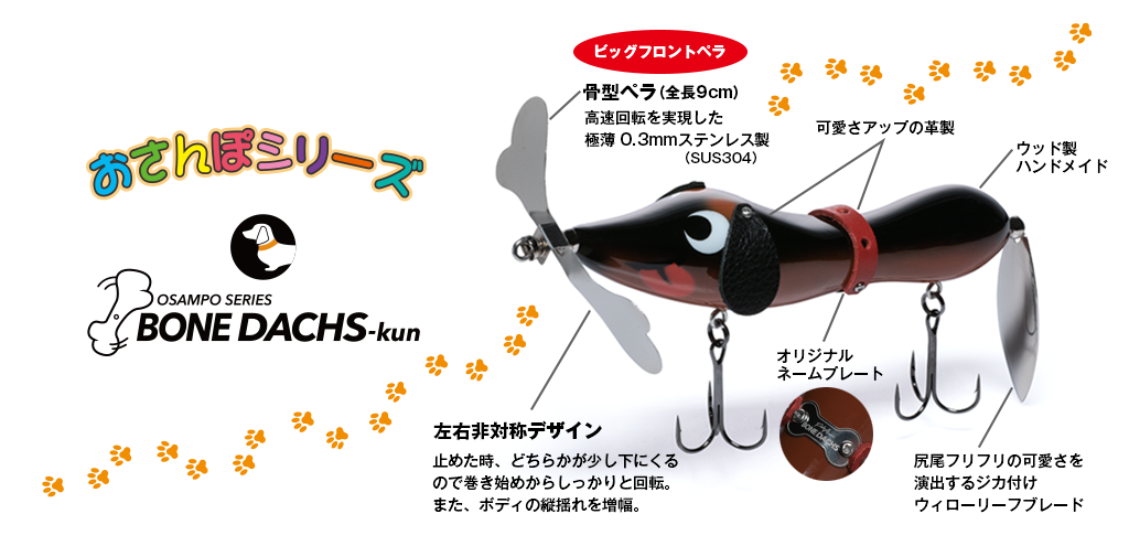 おさんぽシリーズ BONE DACHS-kun - Fish Arrow