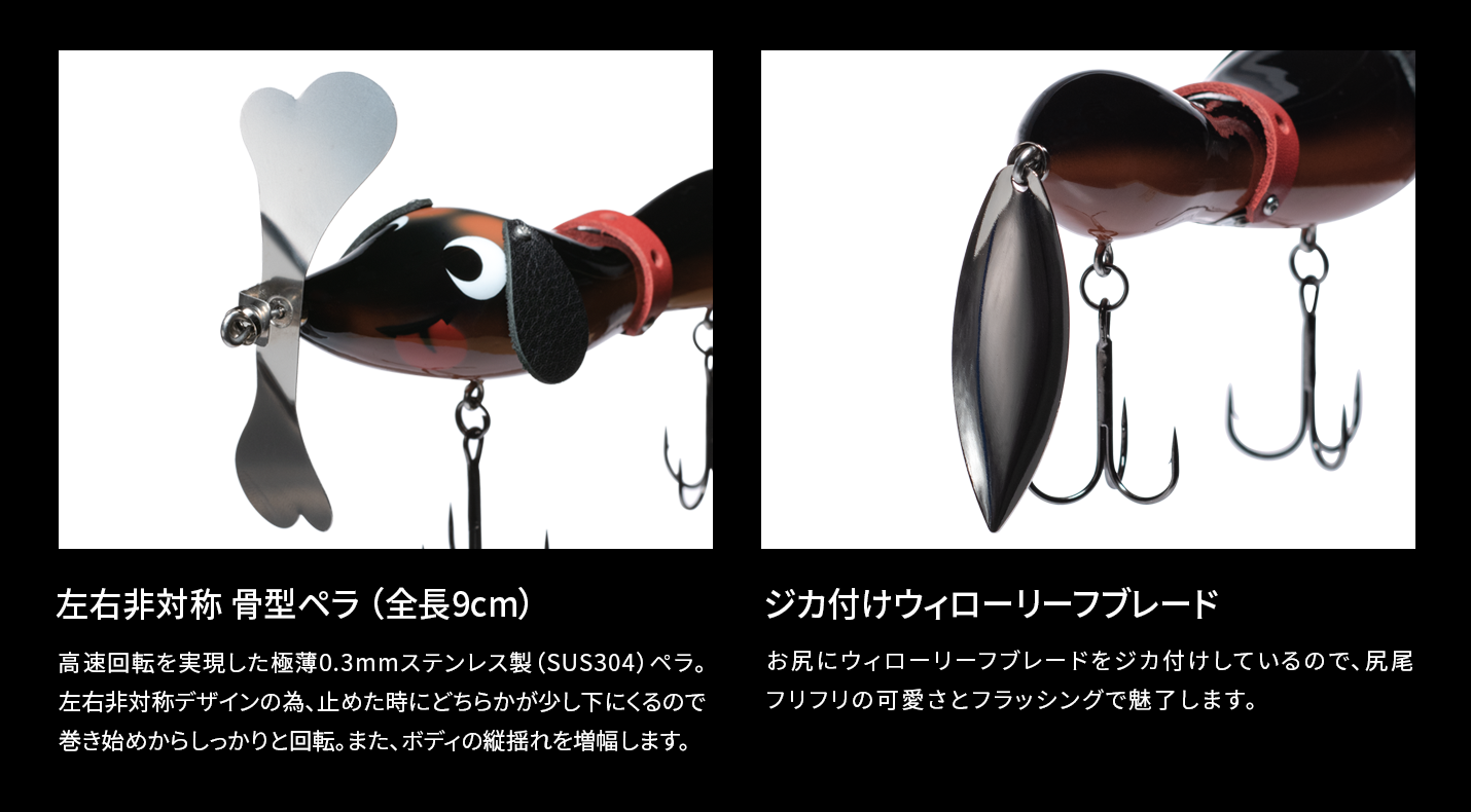 高速回転を実現した骨型ペラ