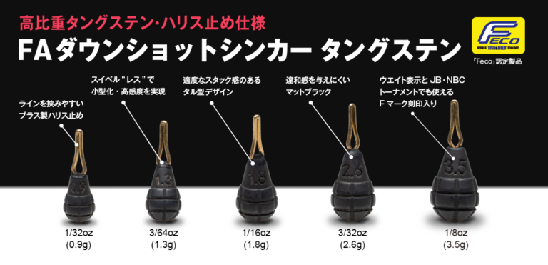 FAダウンショットシンカー・タングステン - Fish Arrow